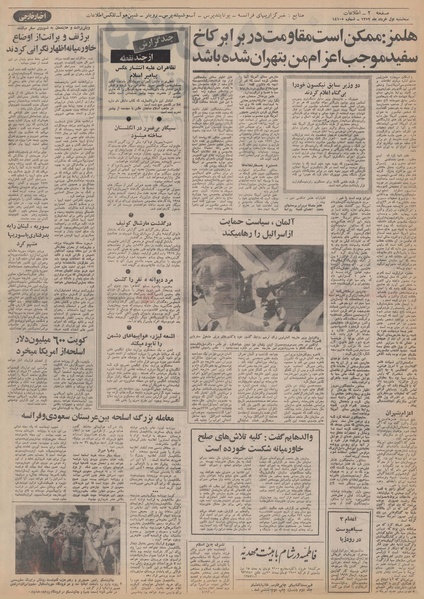 پرونده:Ettelaat13520301.pdf