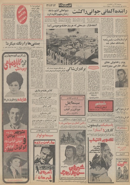 پرونده:Ettelaat13520301.pdf