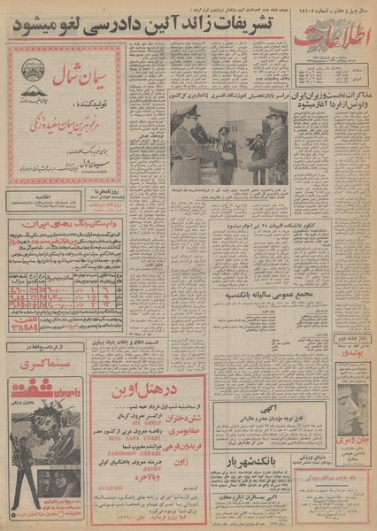 پرونده:Ettelaat13520301.pdf