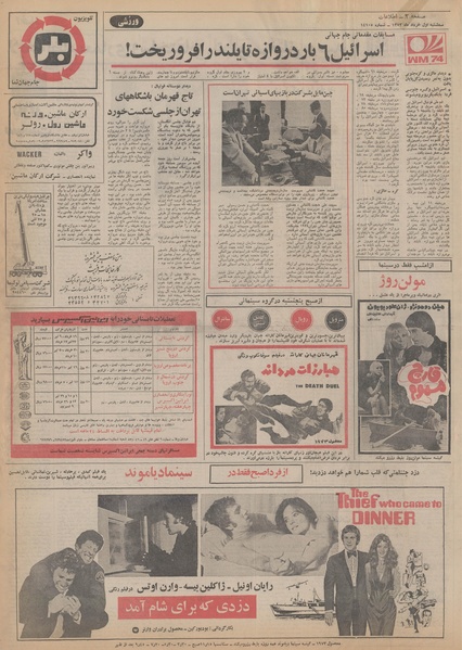 پرونده:Ettelaat13520301.pdf