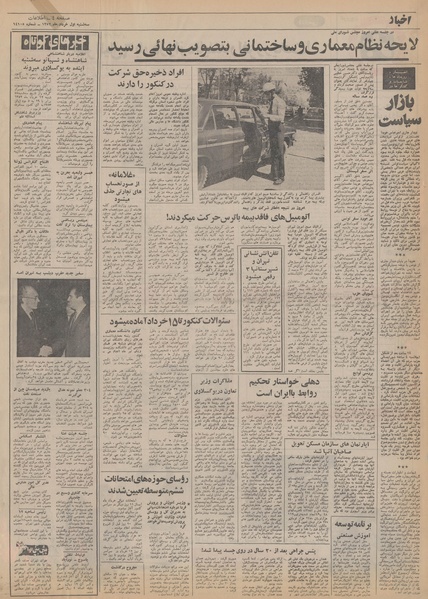 پرونده:Ettelaat13520301.pdf