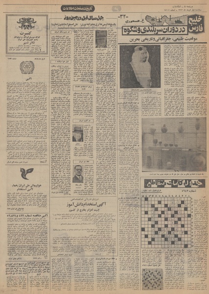 پرونده:Ettelaat13520301.pdf