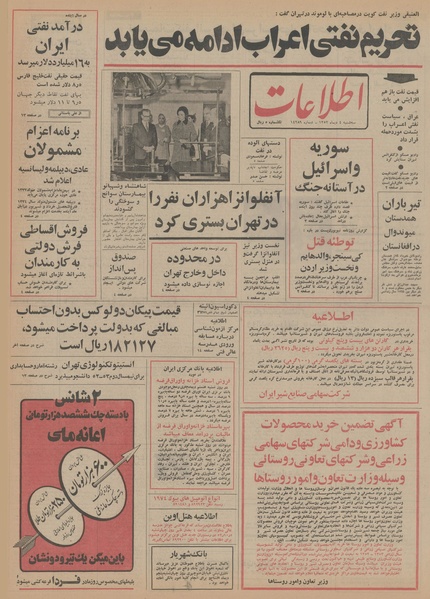 پرونده:Ettelaat13521004.pdf