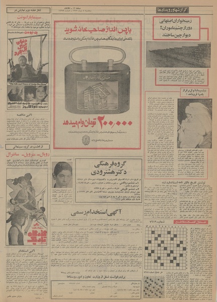 پرونده:Ettelaat13521004.pdf