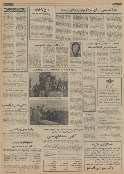 پرونده:Ettelaat13521004.pdf