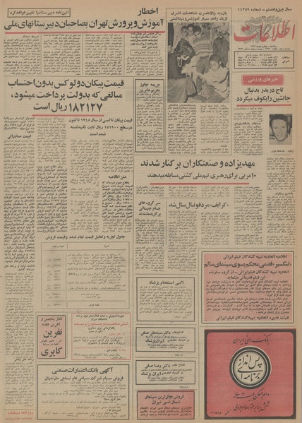 پرونده:Ettelaat13521004.pdf