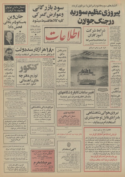 پرونده:Ettelaat13530120.pdf