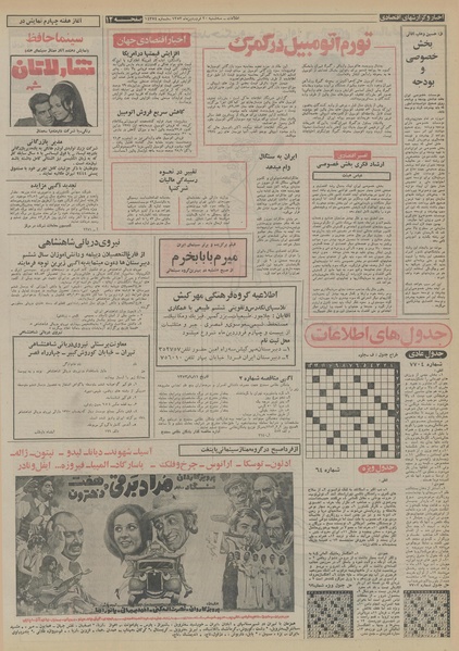 پرونده:Ettelaat13530120.pdf