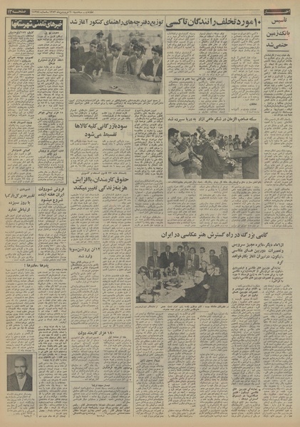 پرونده:Ettelaat13530120.pdf