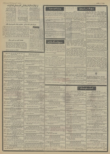 پرونده:Ettelaat13530120.pdf