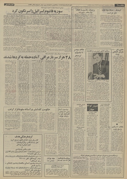 پرونده:Ettelaat13530120.pdf