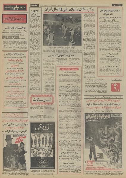 پرونده:Ettelaat13530120.pdf