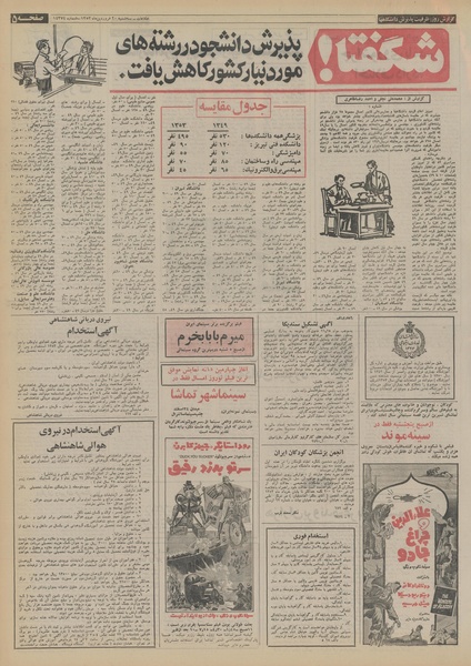 پرونده:Ettelaat13530120.pdf