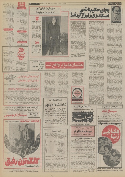 پرونده:Ettelaat13530120.pdf