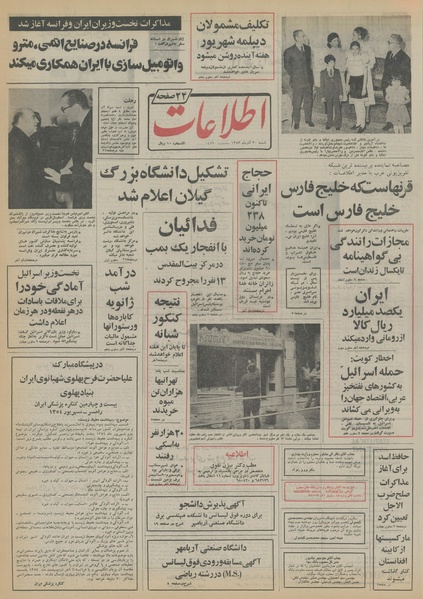 پرونده:Ettelaat13530930.pdf