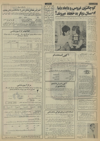 پرونده:Ettelaat13530930.pdf