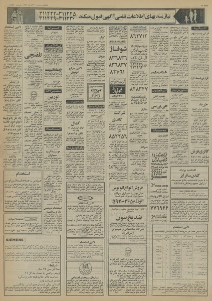 پرونده:Ettelaat13530930.pdf