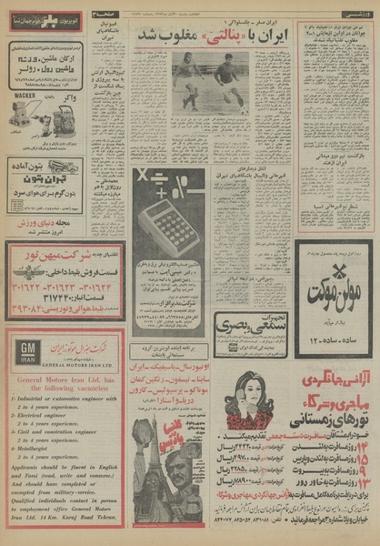 پرونده:Ettelaat13530930.pdf