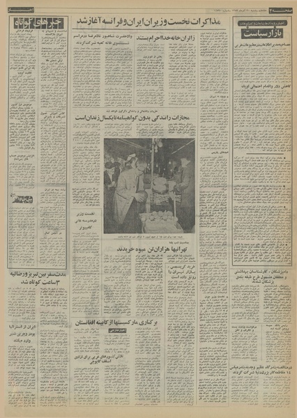 پرونده:Ettelaat13530930.pdf