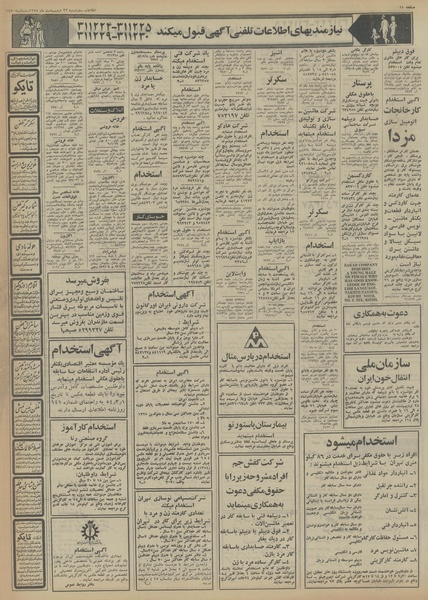 پرونده:Ettelaat13540222.pdf