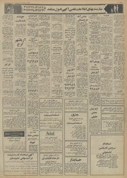 پرونده:Ettelaat13540222.pdf