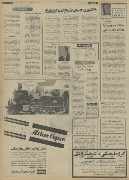 پرونده:Ettelaat13540222.pdf