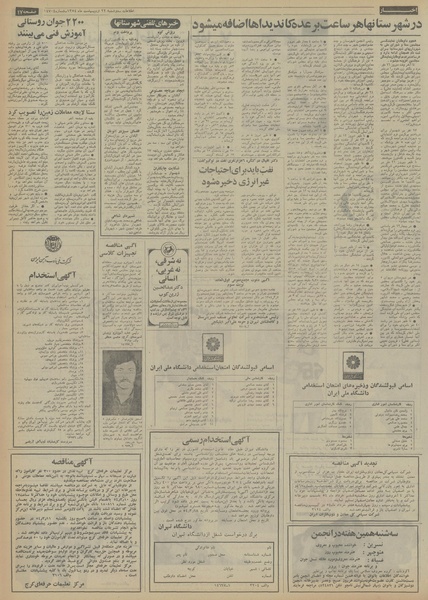 پرونده:Ettelaat13540222.pdf