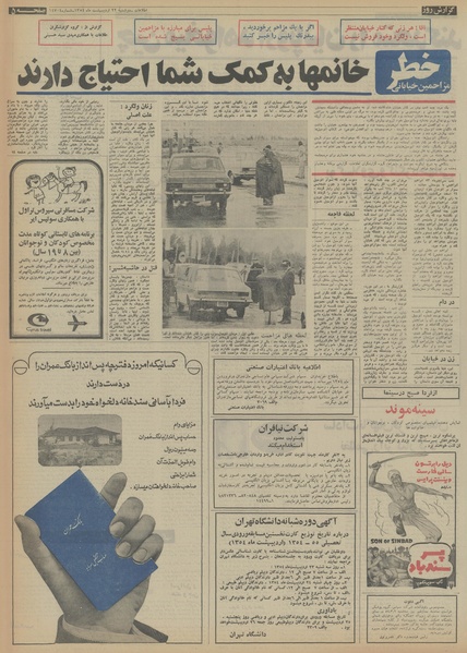 پرونده:Ettelaat13540222.pdf