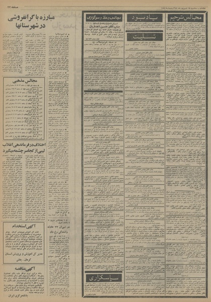 پرونده:Ettelaat13540618.pdf