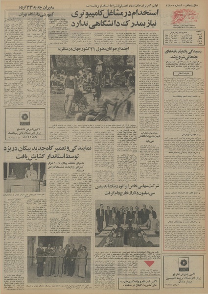 پرونده:Ettelaat13540618.pdf