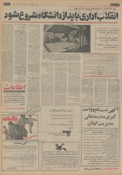 پرونده:Ettelaat13540618.pdf