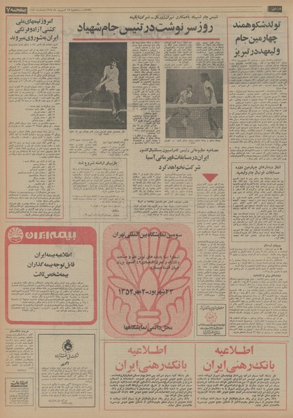 پرونده:Ettelaat13540618.pdf