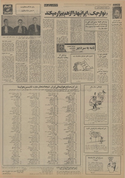 پرونده:Ettelaat13540618.pdf