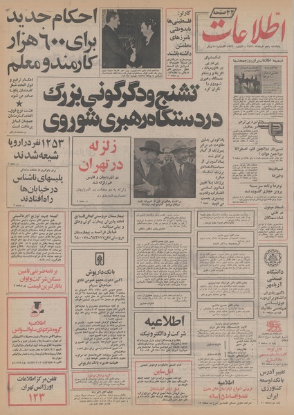 پرونده:Ettelaat13560305.pdf