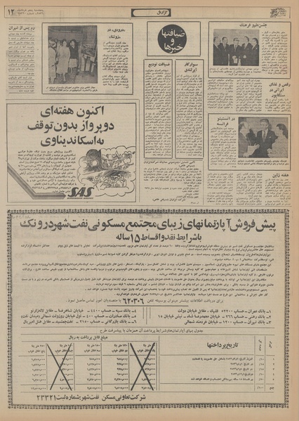 پرونده:Ettelaat13560305.pdf