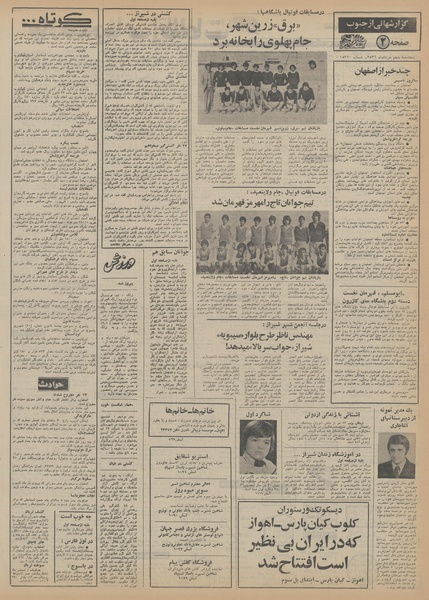 پرونده:Ettelaat13560305.pdf