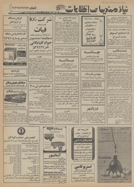 پرونده:Ettelaat13560305.pdf