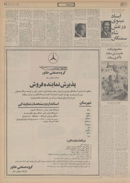 پرونده:Ettelaat13560305.pdf