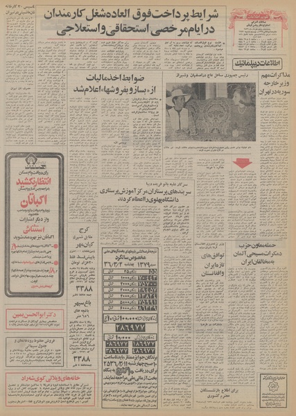 پرونده:Ettelaat13560305.pdf