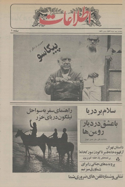 پرونده:Ettelaat13560305.pdf