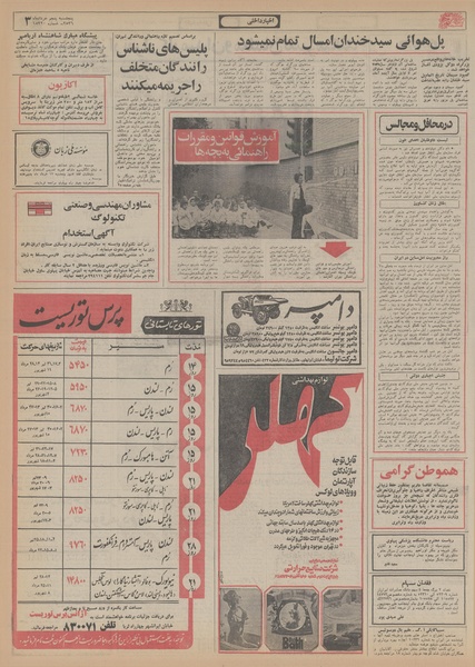 پرونده:Ettelaat13560305.pdf