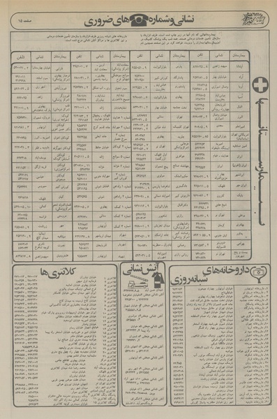 پرونده:Ettelaat13560305.pdf