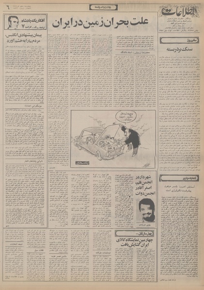 پرونده:Ettelaat13560305.pdf