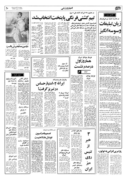 پرونده:Ettelaat13570124.pdf