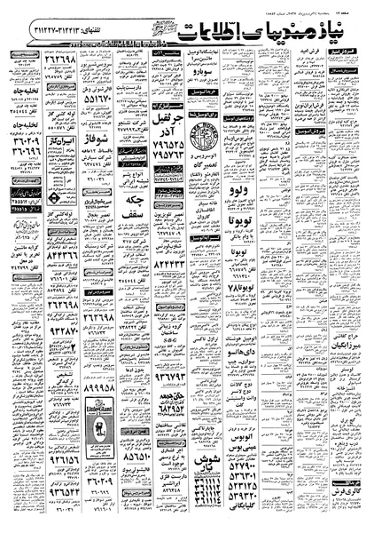 پرونده:Ettelaat13570124.pdf