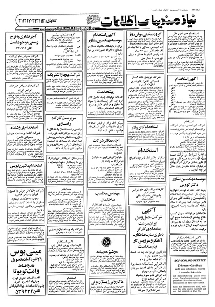 پرونده:Ettelaat13570124.pdf