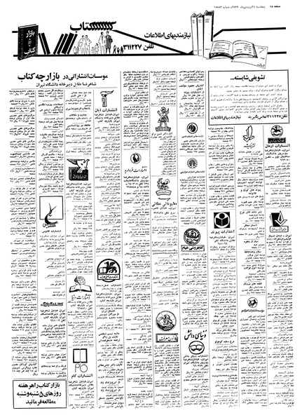 پرونده:Ettelaat13570124.pdf