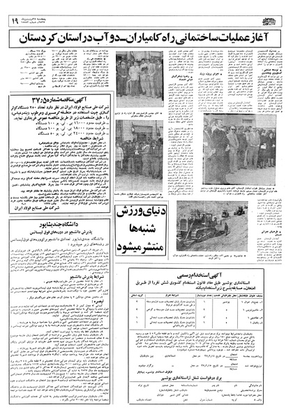 پرونده:Ettelaat13570124.pdf