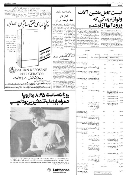 پرونده:Ettelaat13570124.pdf