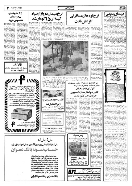 پرونده:Ettelaat13570124.pdf
